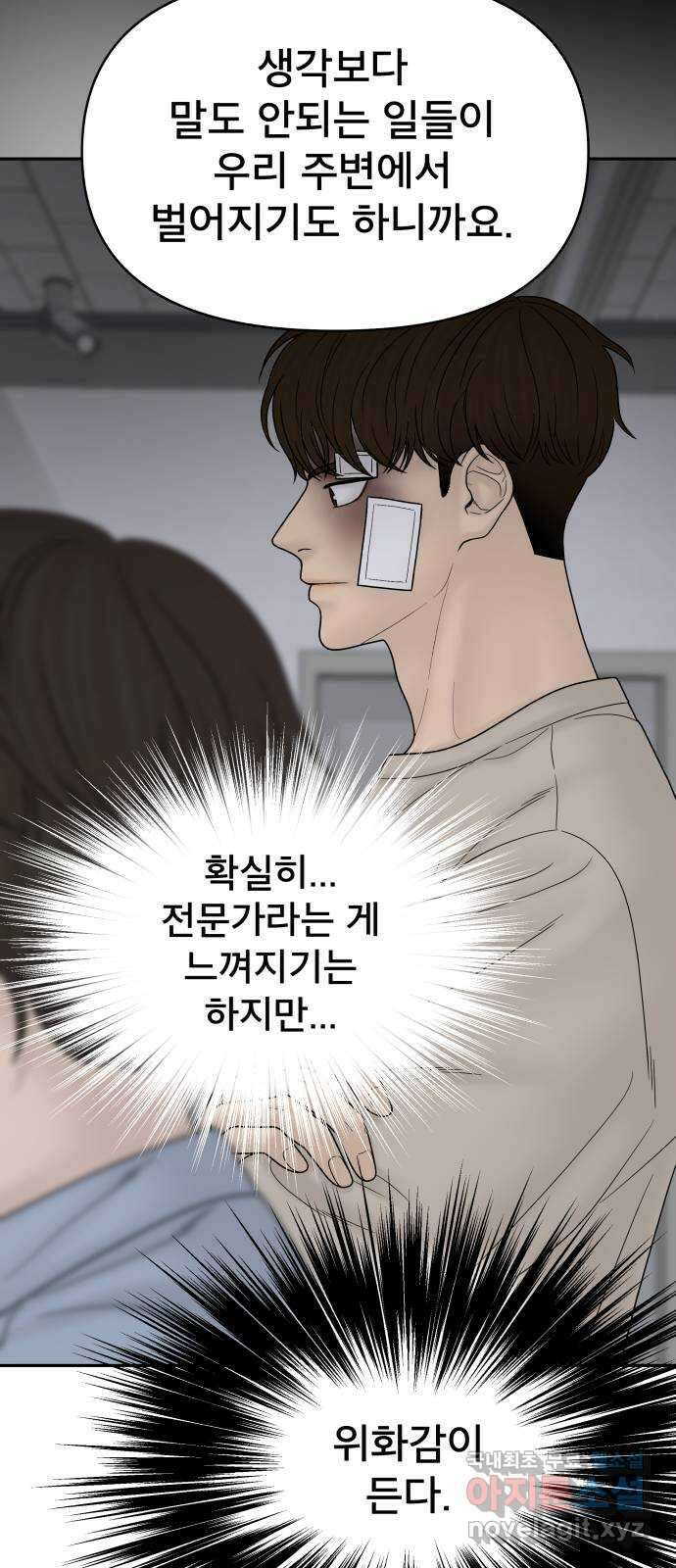 꼬리잡기 75화 16