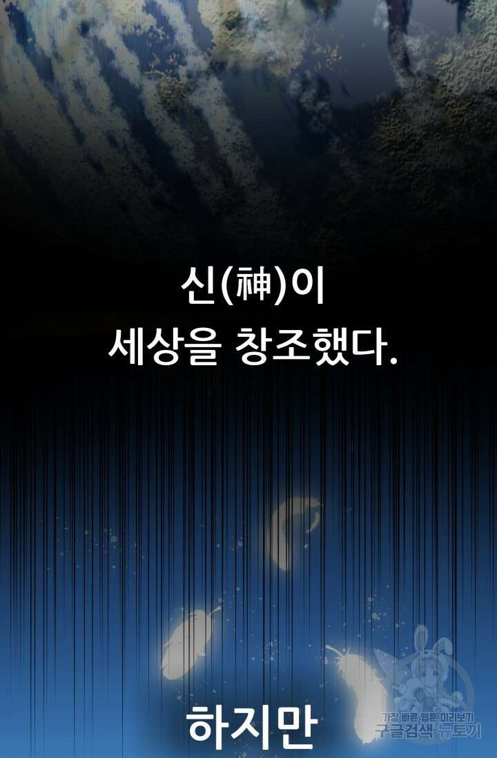 전신의 강림 0화 3