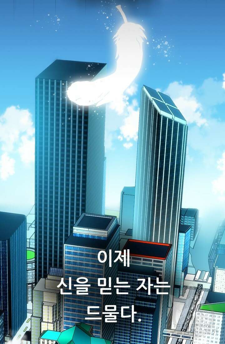 전신의 강림 0화 4