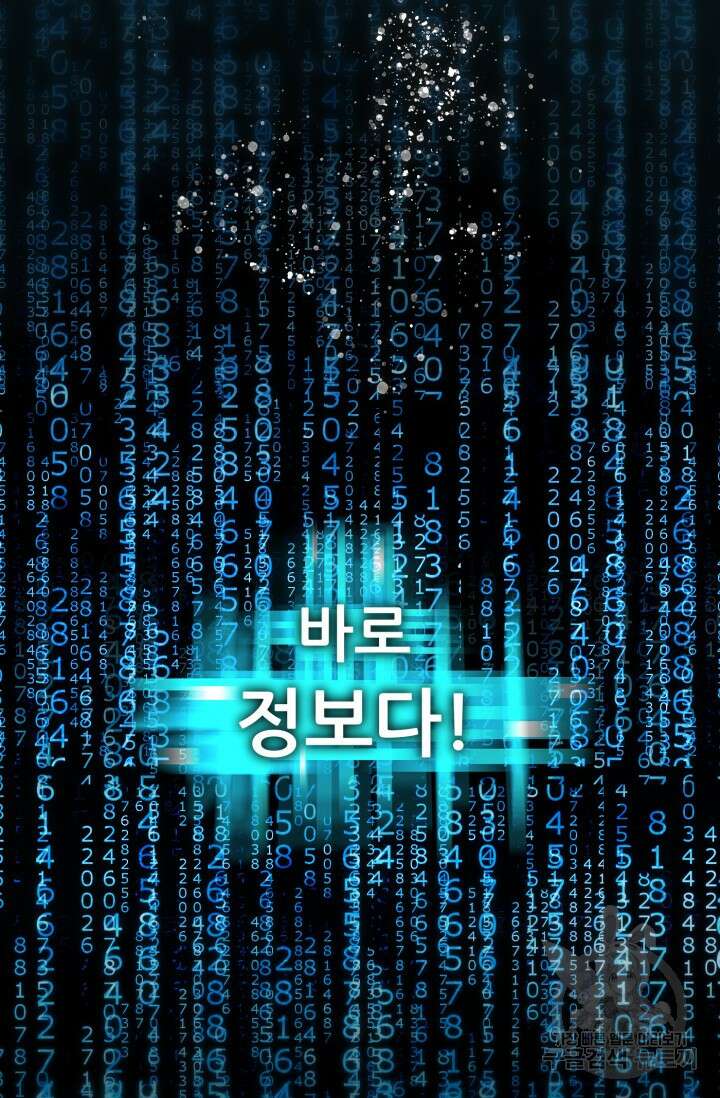 전신의 강림 0화 7