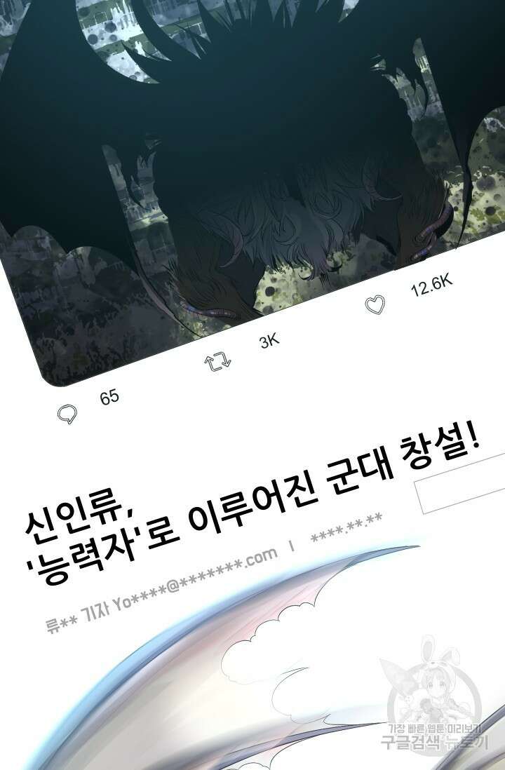 전신의 강림 0화 11