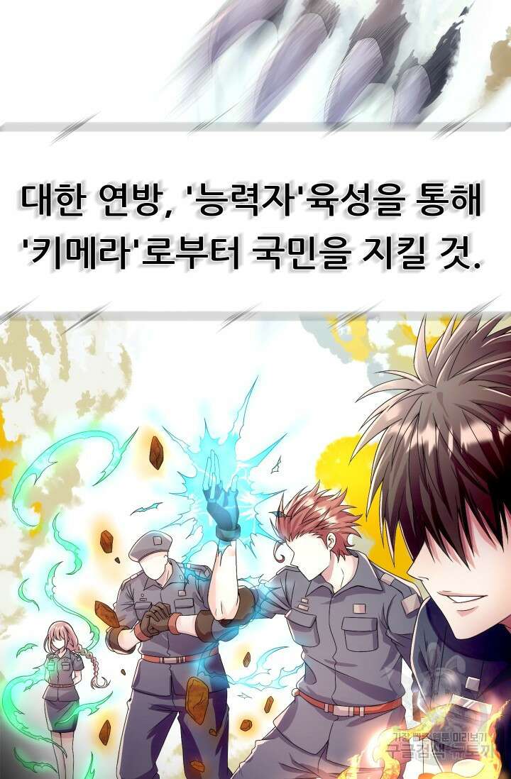 전신의 강림 0화 13