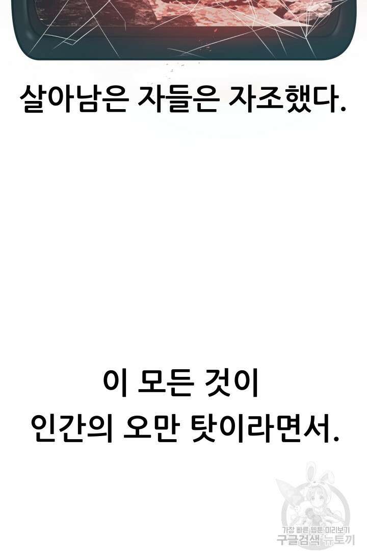 전신의 강림 0화 21