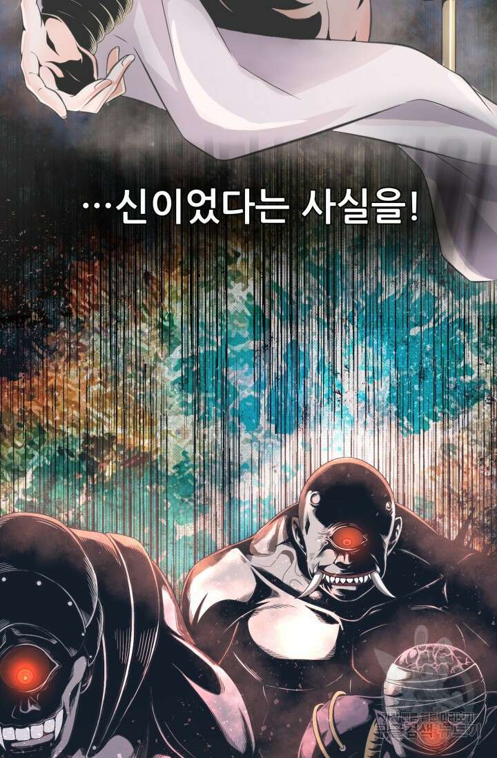 전신의 강림 0화 25