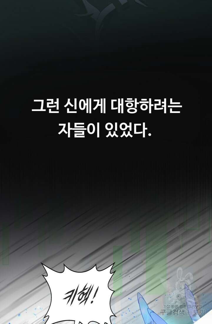전신의 강림 0화 28