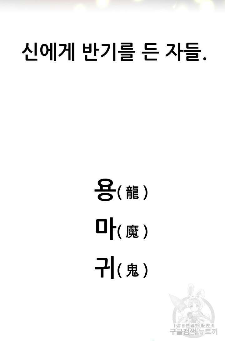 전신의 강림 0화 32