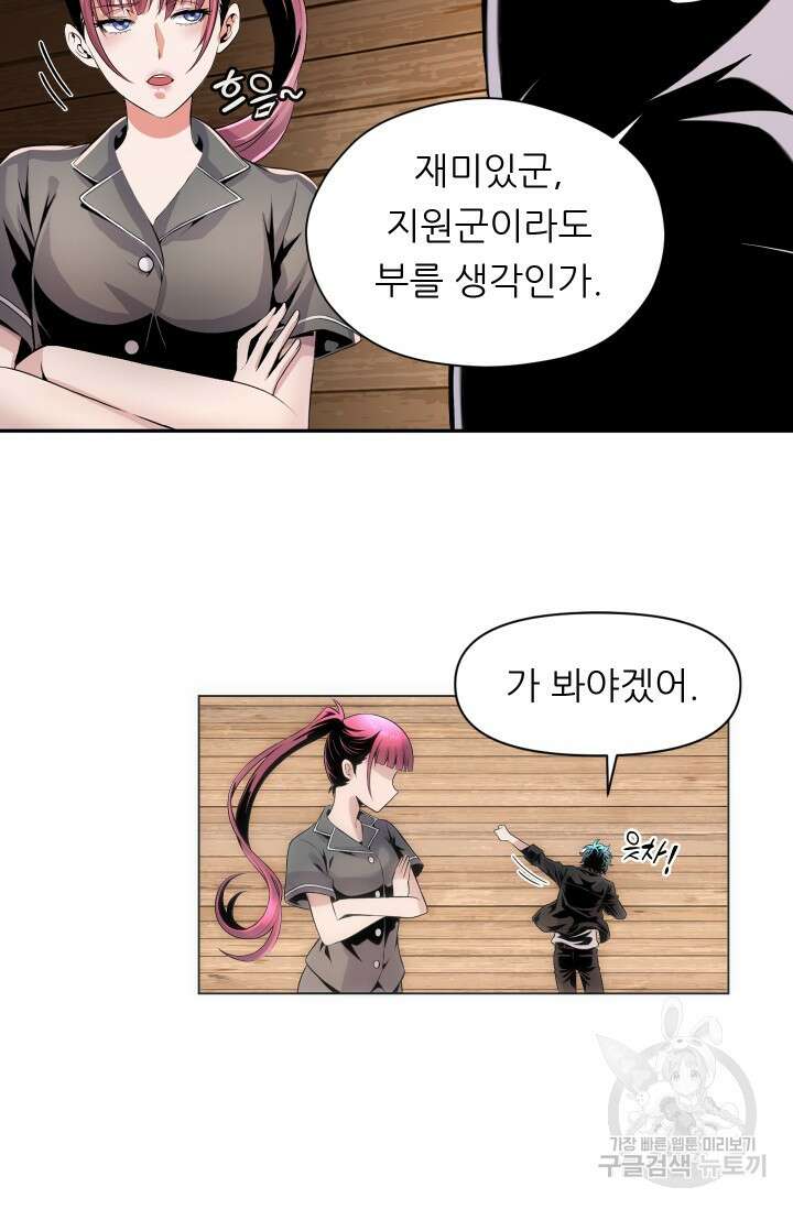 전신의 강림 0화 44