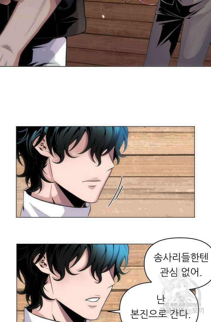 전신의 강림 0화 46
