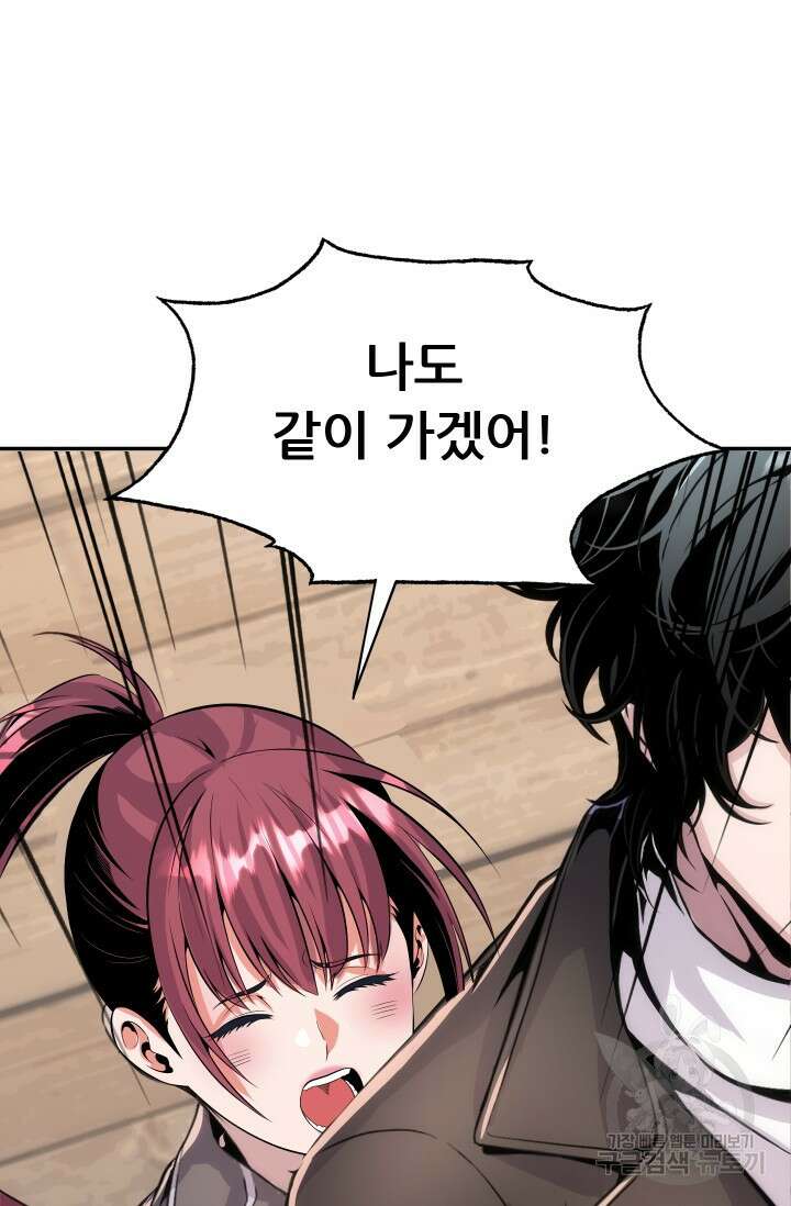 전신의 강림 0화 50