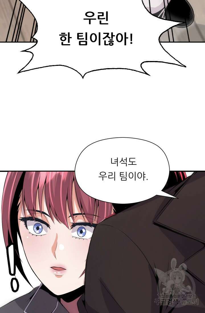전신의 강림 0화 52