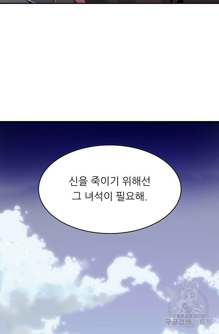 전신의 강림 0화 53
