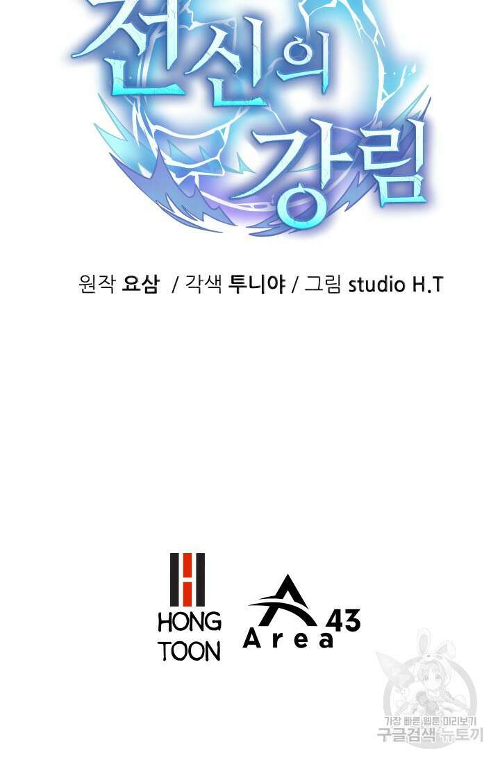 전신의 강림 0화 112