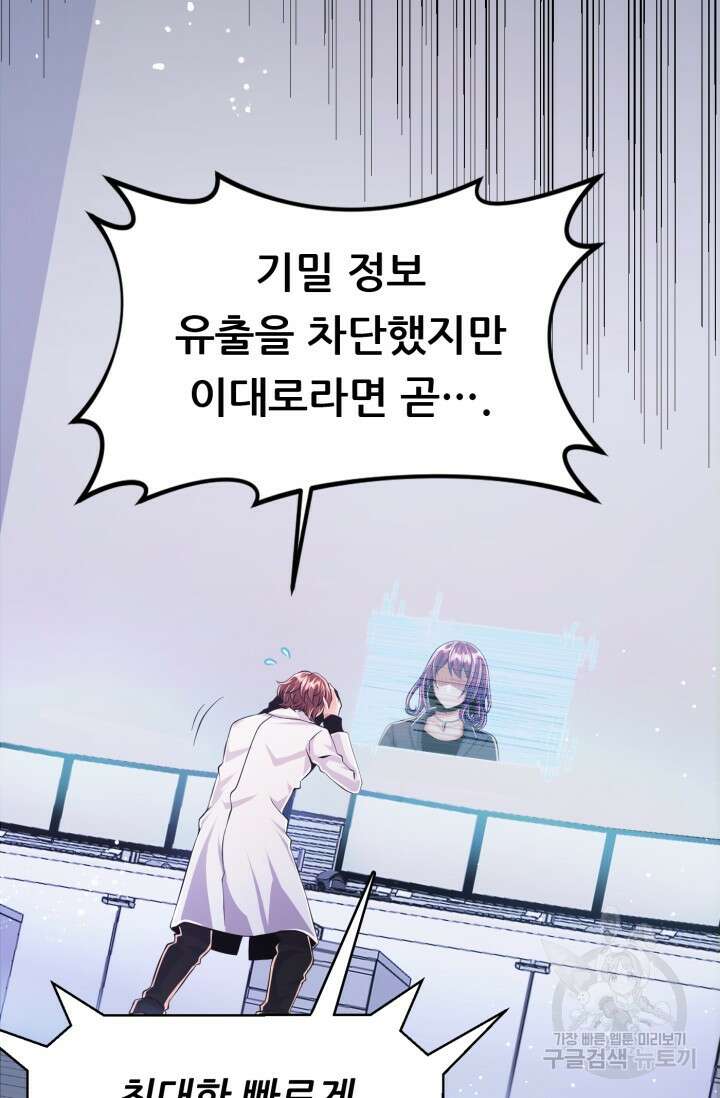전신의 강림 6화 2