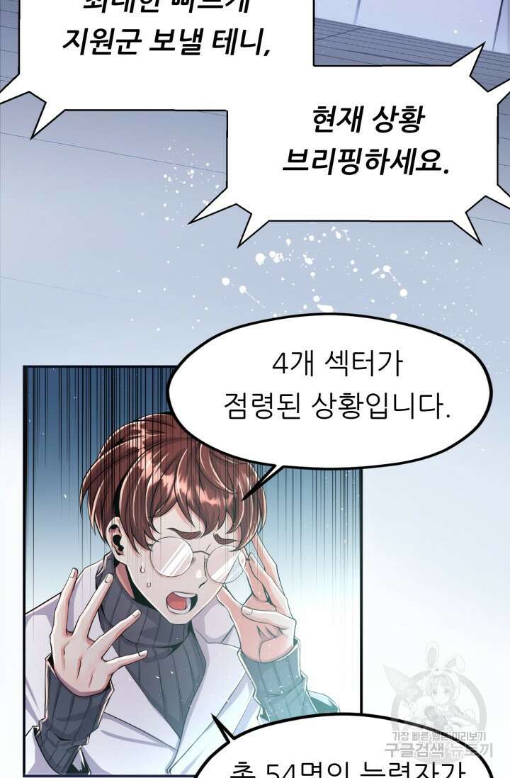 전신의 강림 6화 3