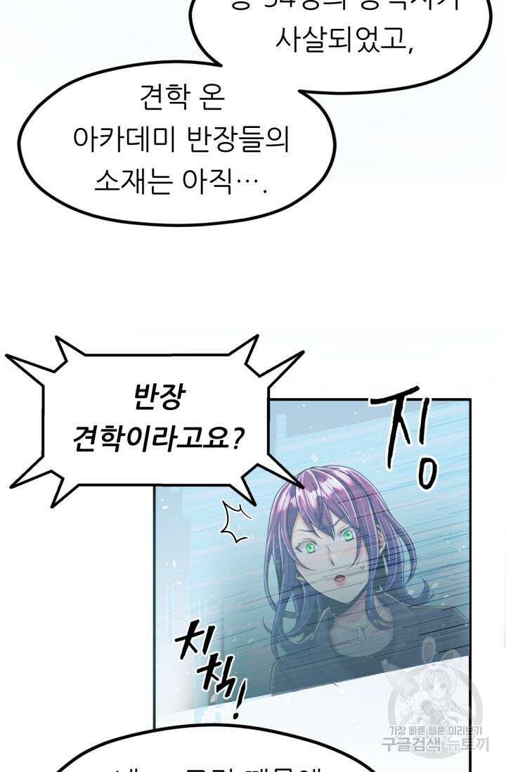 전신의 강림 6화 4