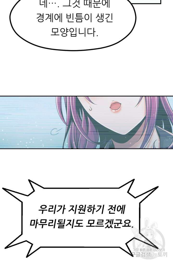 전신의 강림 6화 5