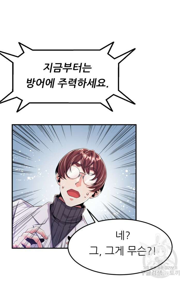 전신의 강림 6화 6