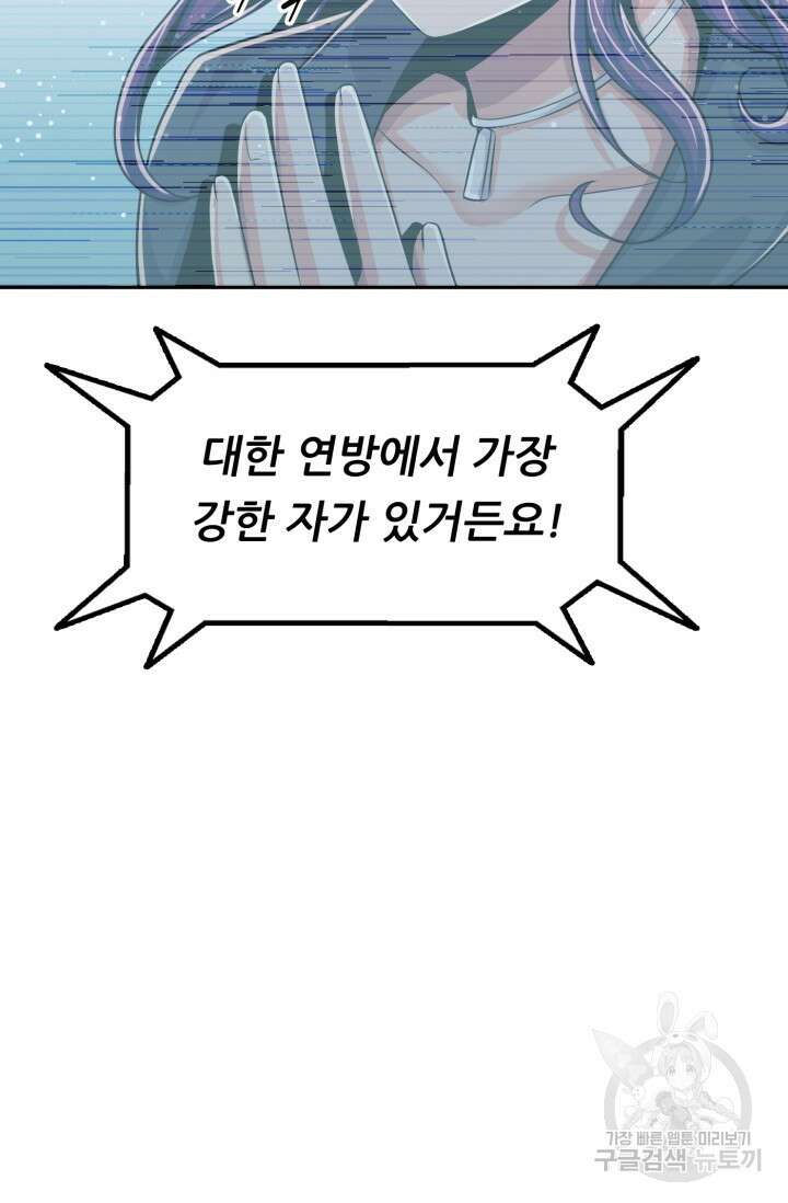 전신의 강림 6화 8