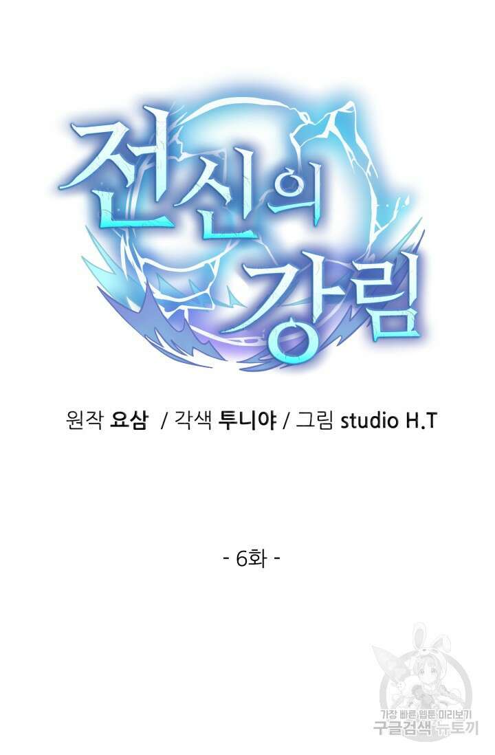 전신의 강림 6화 9