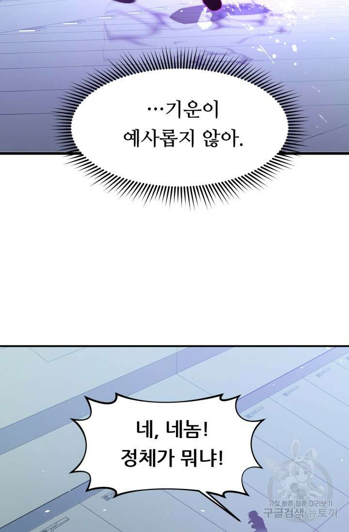 전신의 강림 6화 15