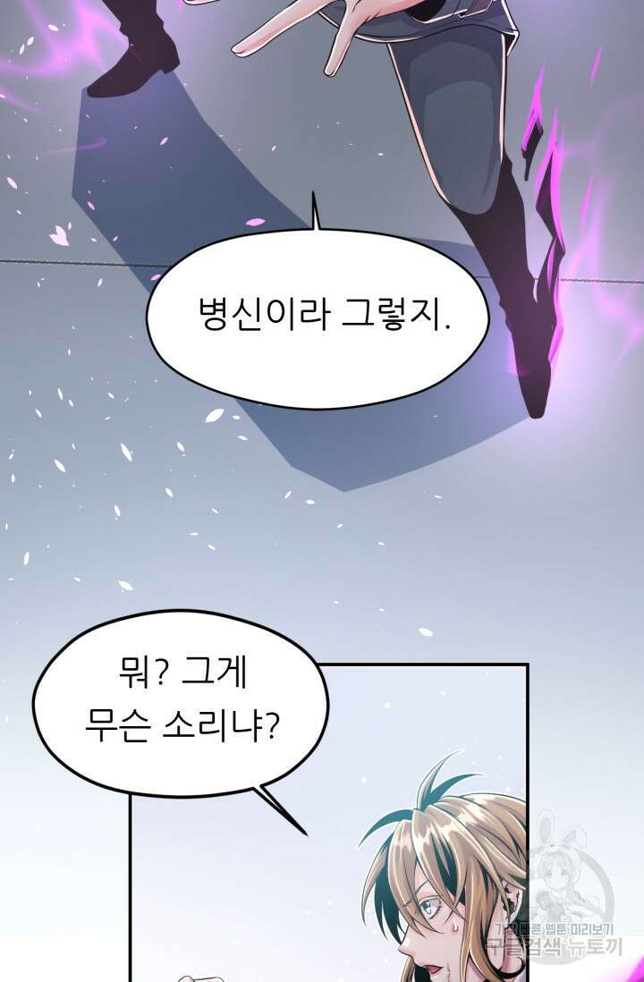 전신의 강림 6화 18