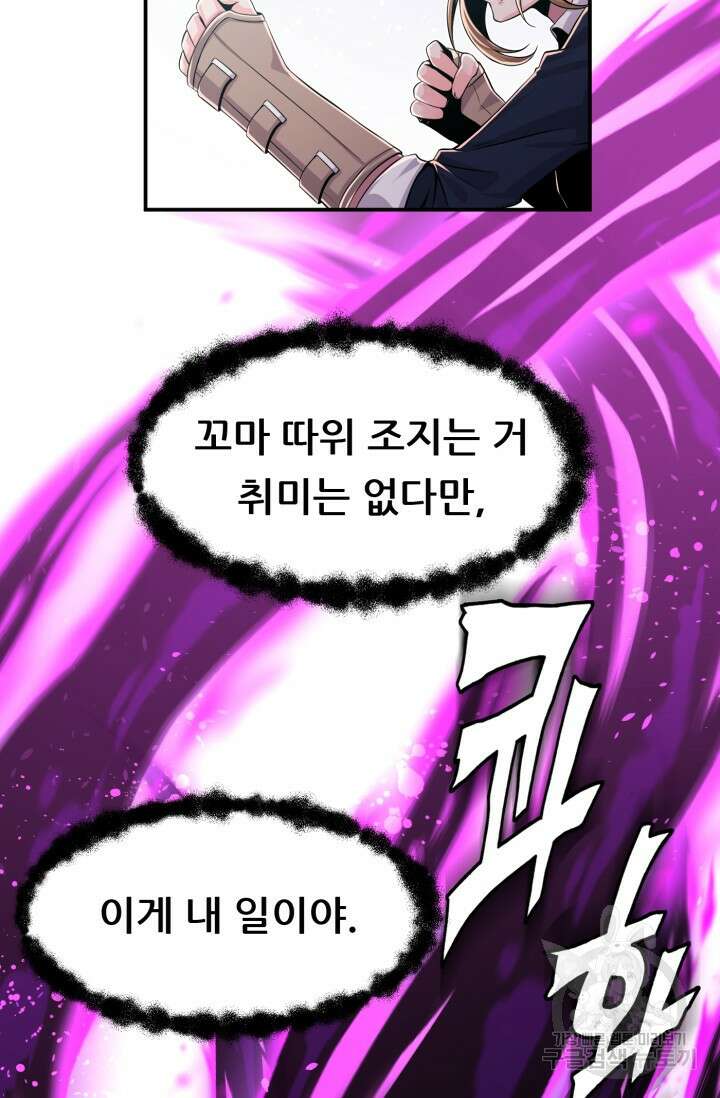 전신의 강림 6화 19