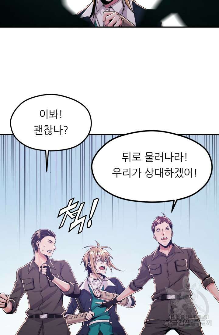 전신의 강림 6화 22