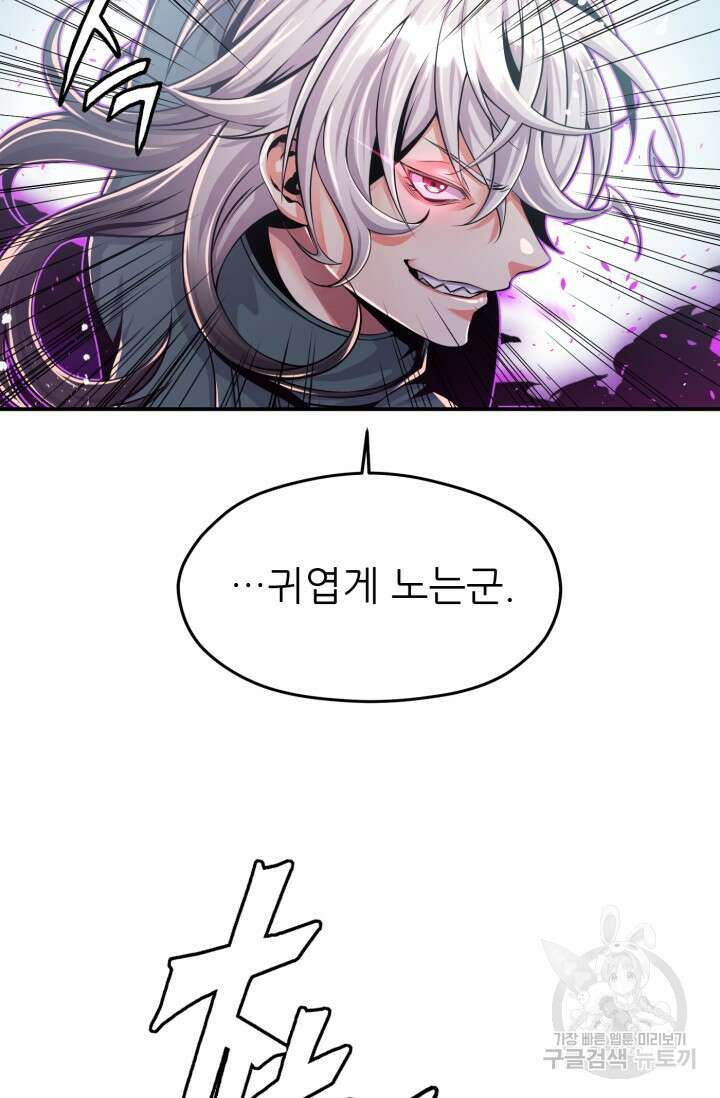 전신의 강림 6화 26