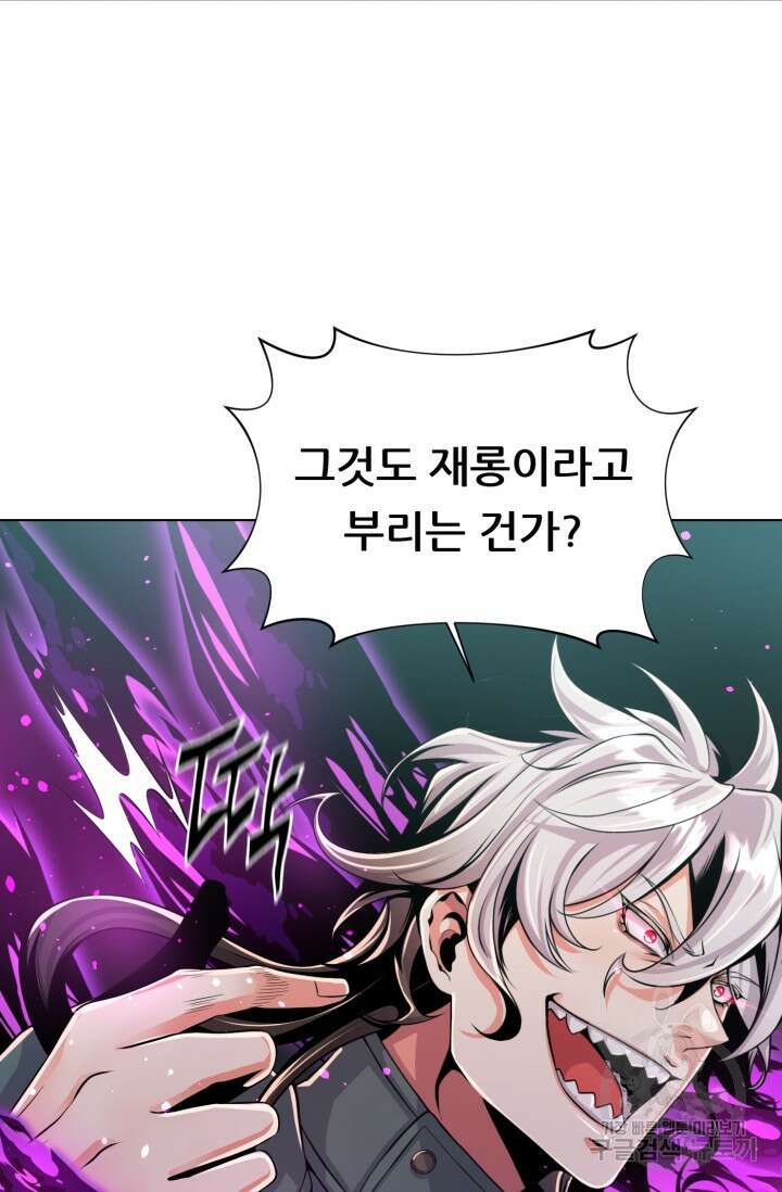 전신의 강림 6화 30