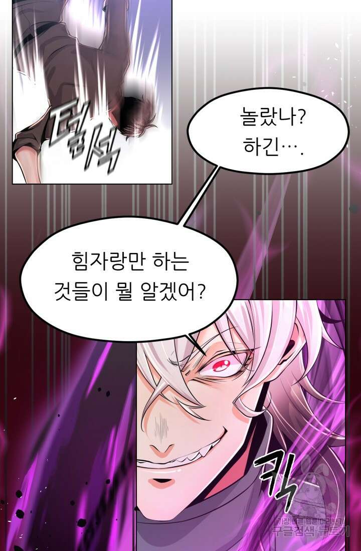 전신의 강림 6화 34