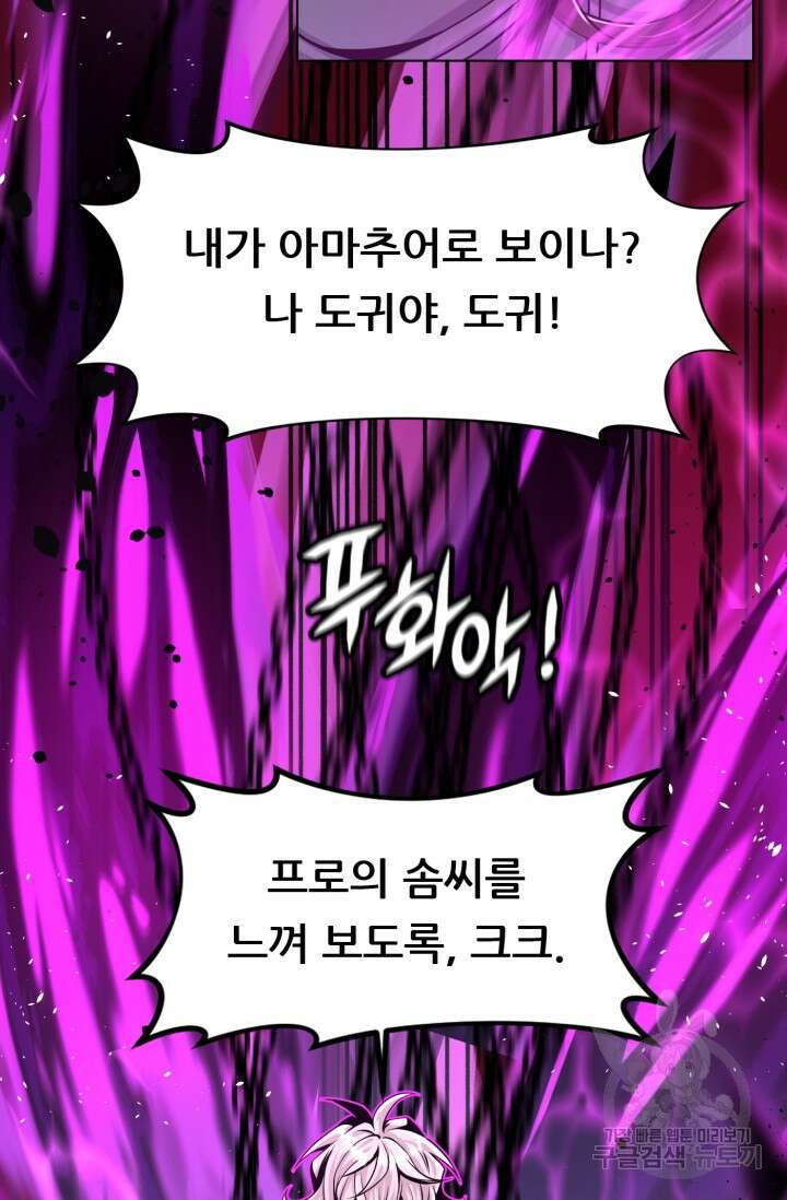 전신의 강림 6화 35