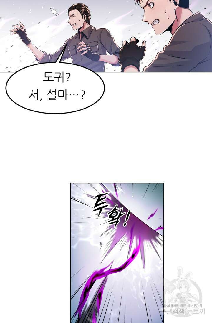전신의 강림 6화 37