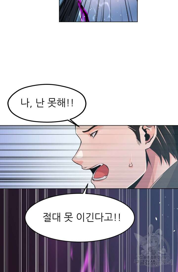 전신의 강림 6화 38