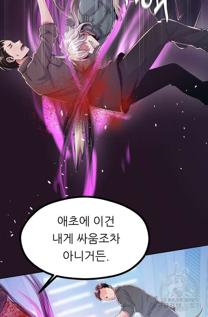 전신의 강림 6화 40