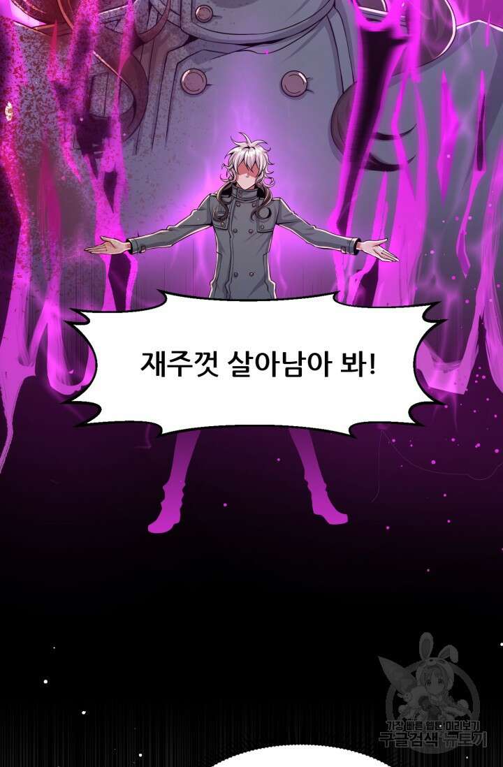 전신의 강림 6화 42