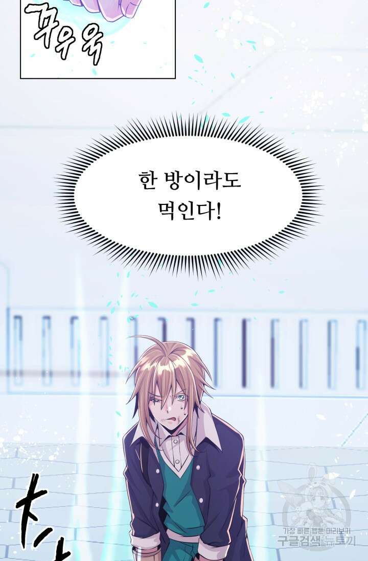 전신의 강림 6화 45