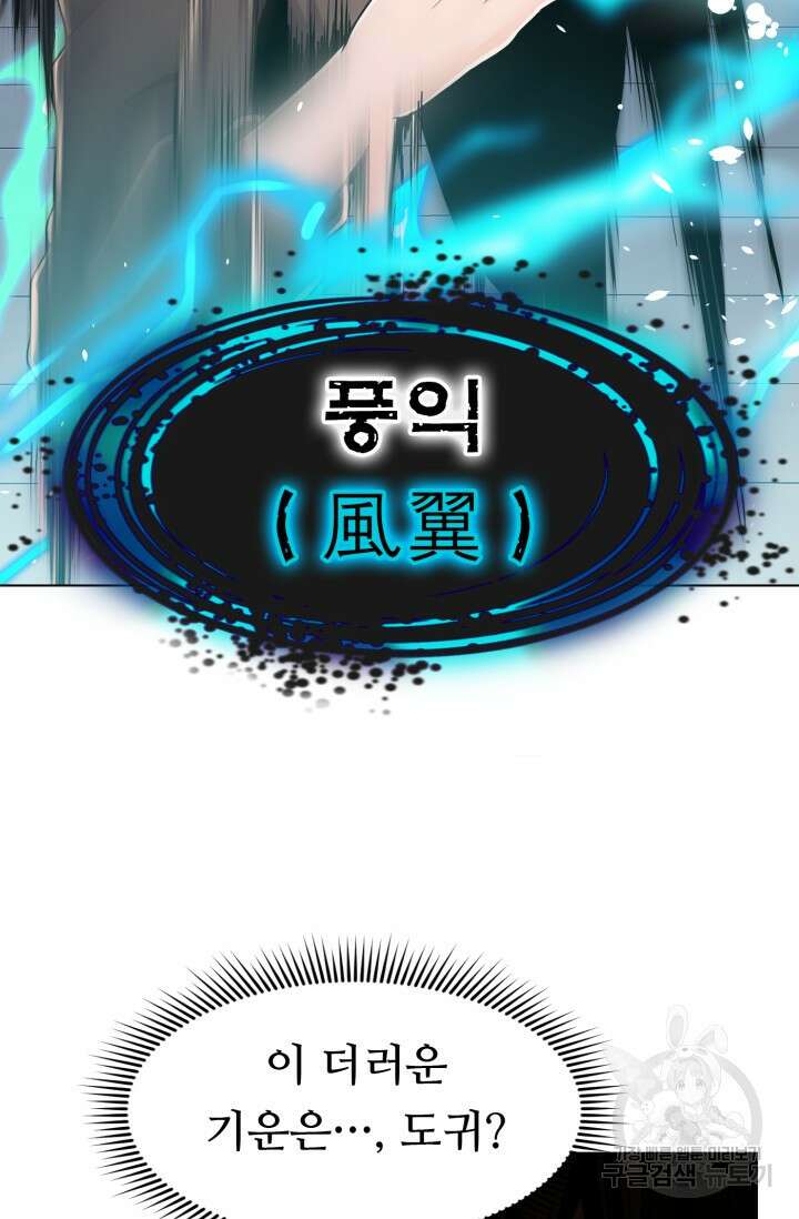 전신의 강림 6화 52