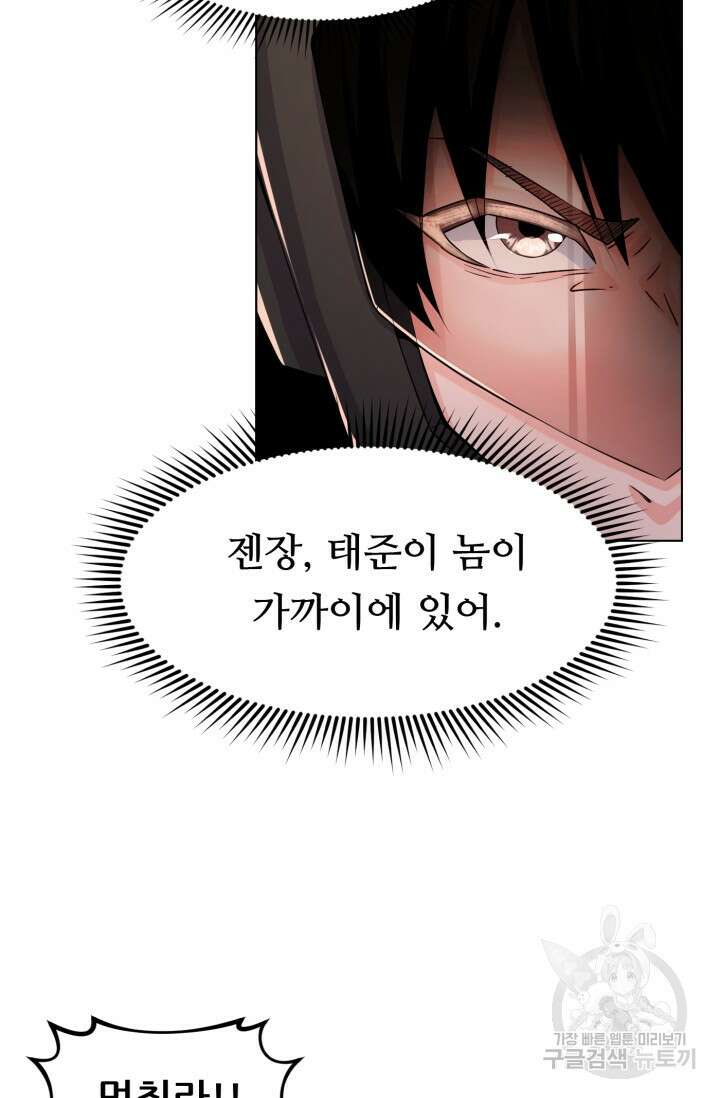 전신의 강림 6화 53