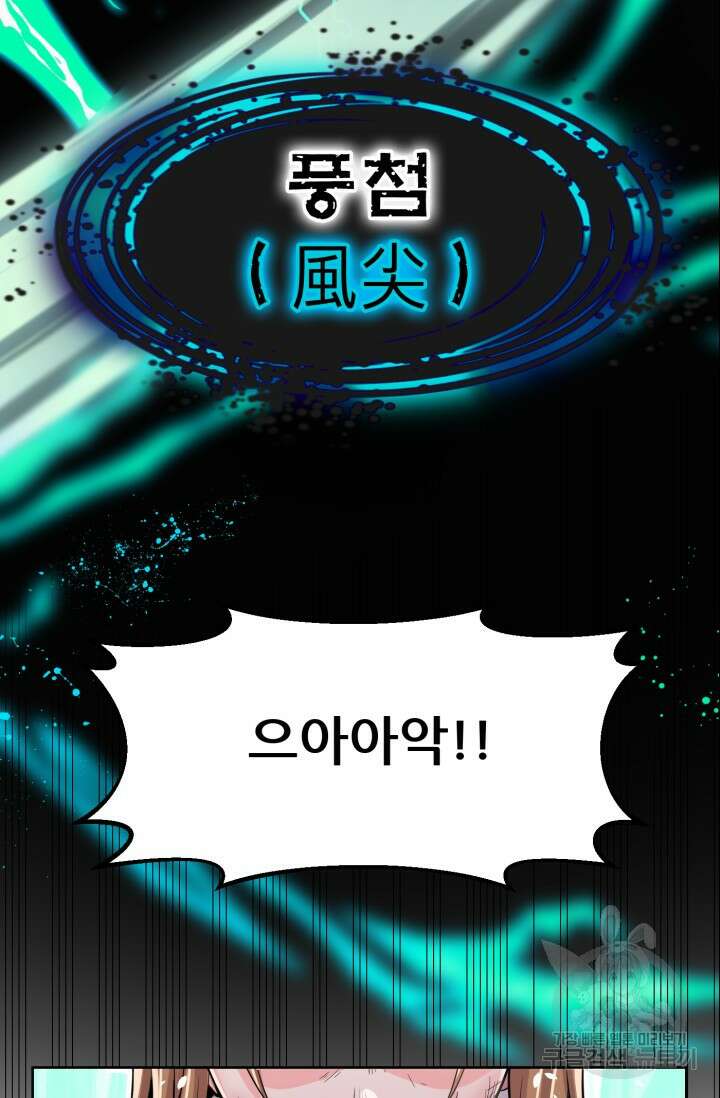 전신의 강림 6화 57