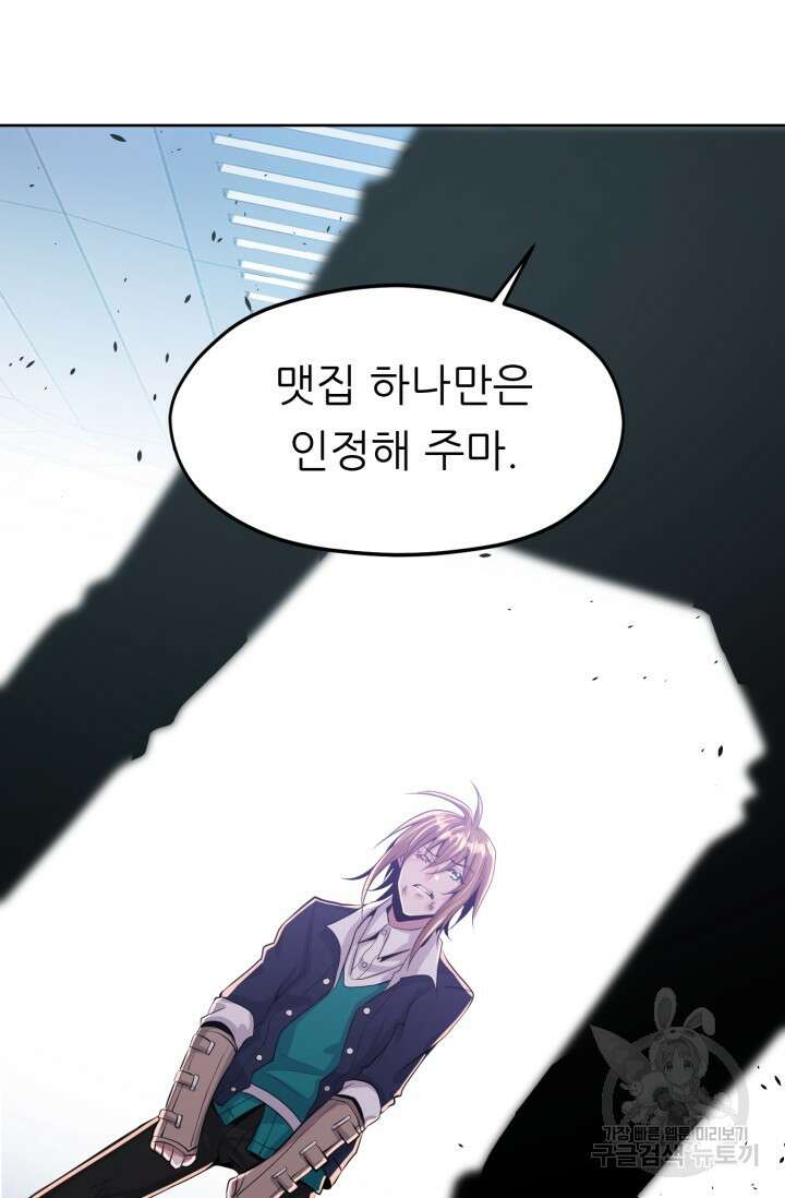 전신의 강림 6화 60