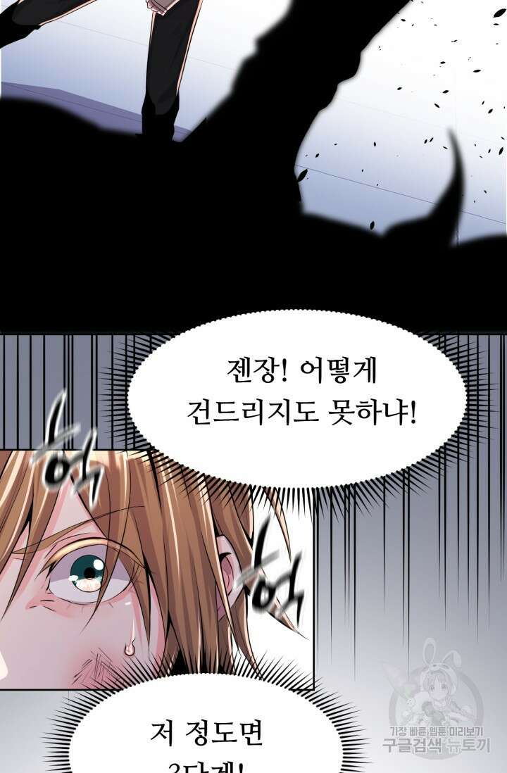 전신의 강림 6화 61