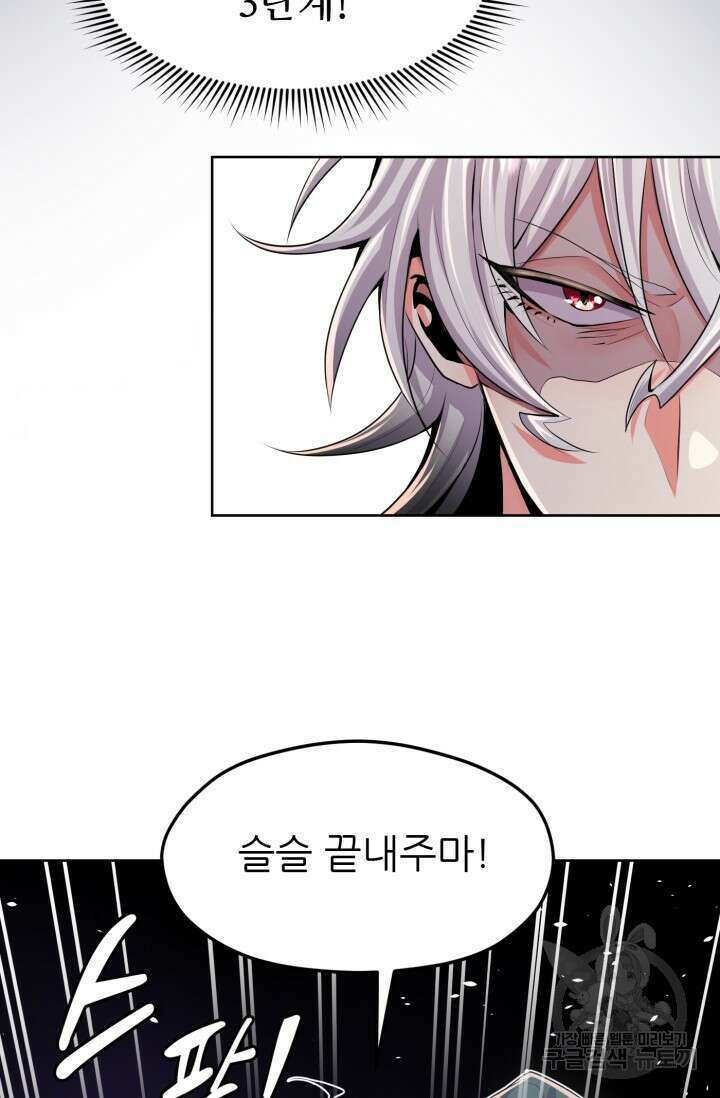 전신의 강림 6화 62