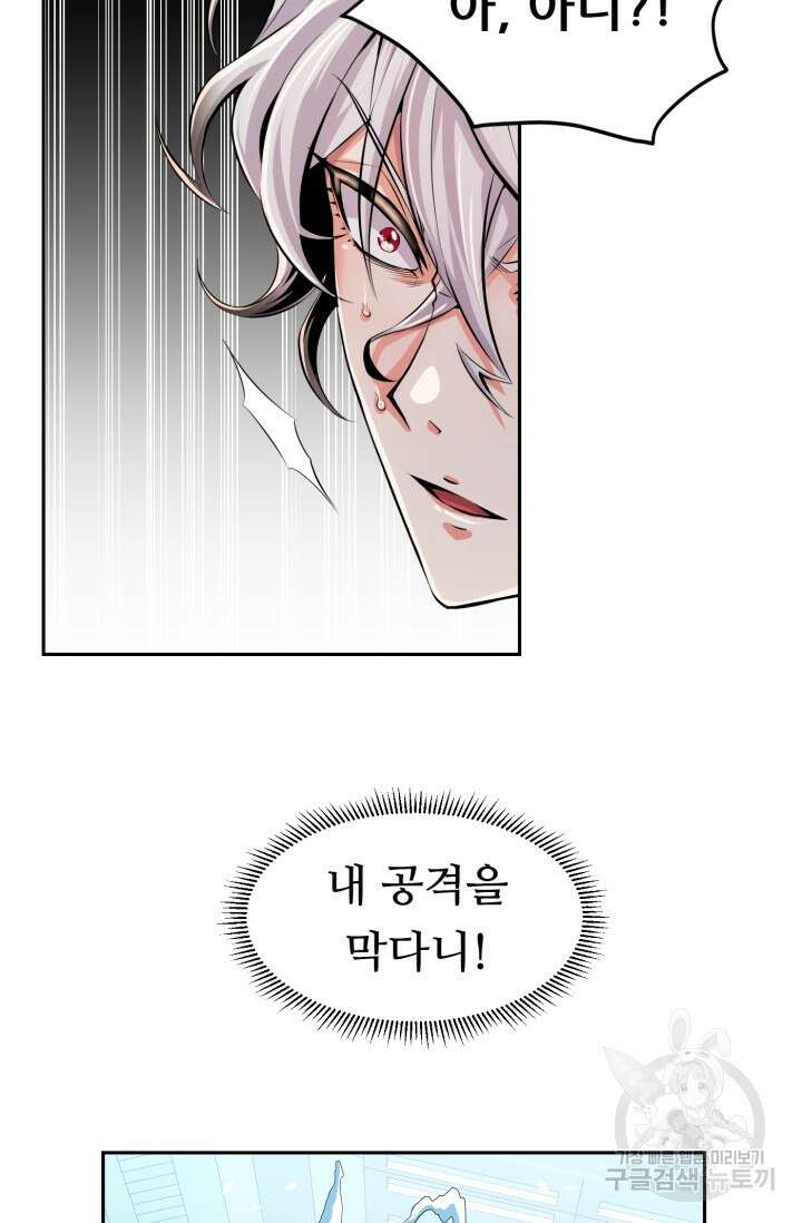 전신의 강림 6화 69