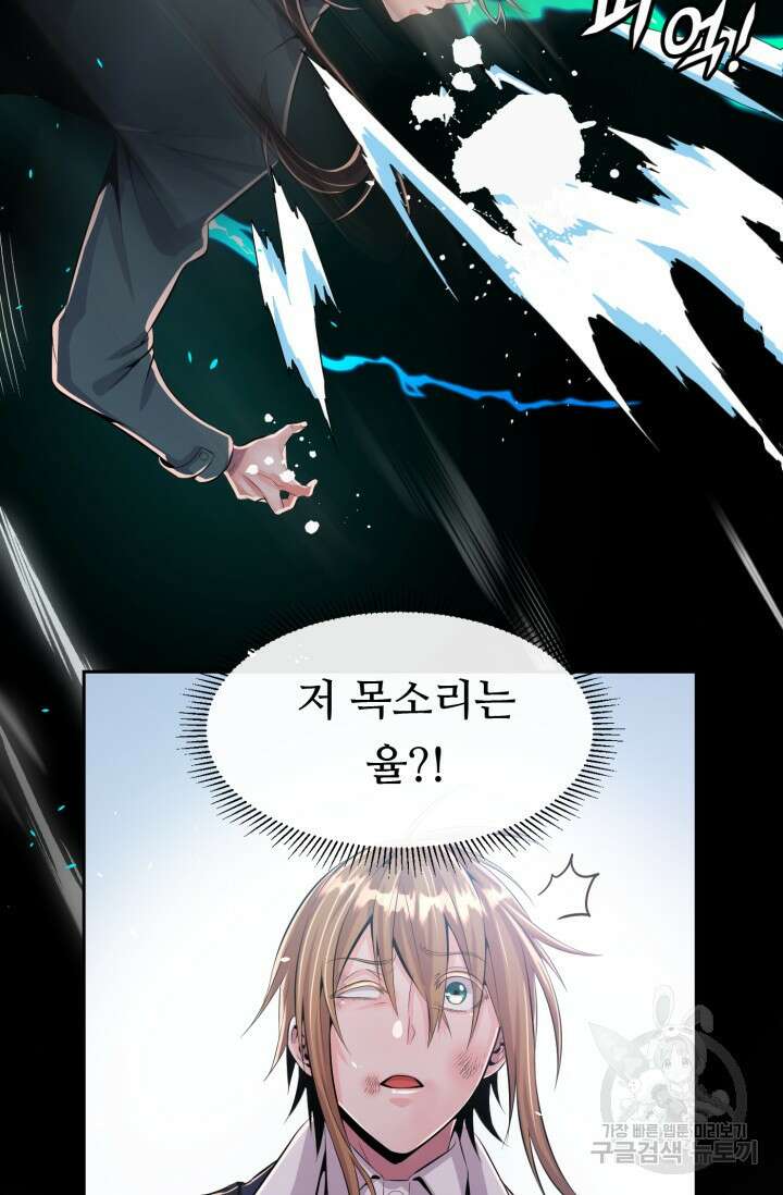 전신의 강림 6화 76