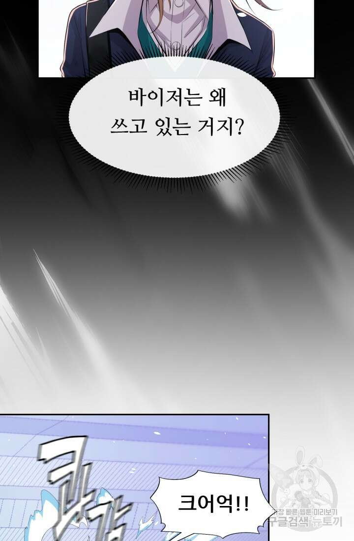 전신의 강림 6화 77