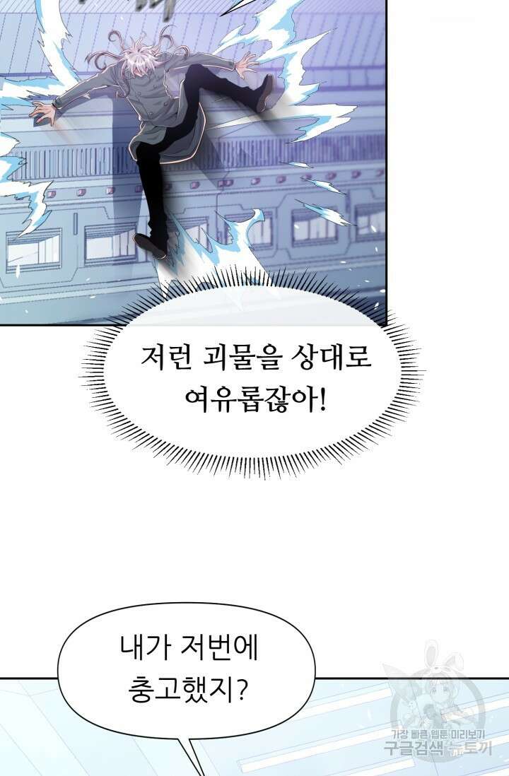 전신의 강림 6화 78