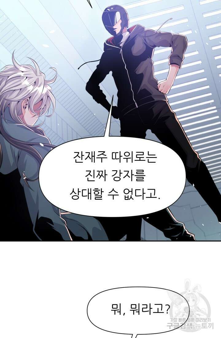 전신의 강림 6화 79