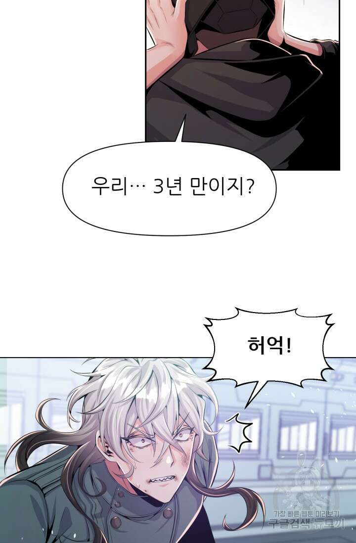 전신의 강림 6화 81