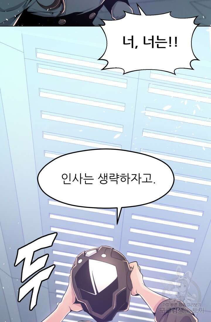 전신의 강림 6화 82