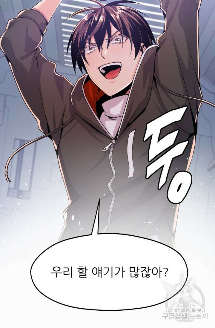 전신의 강림 6화 83